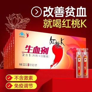 红桃K生血剂女性补n铁补血补气口服液补铁二合一女人贫血补品官方