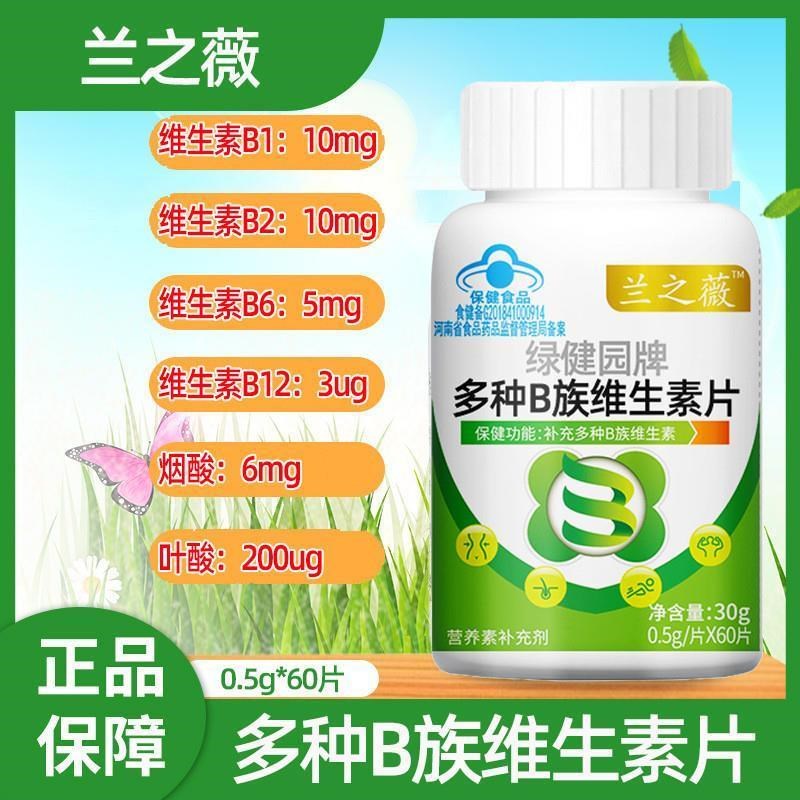 提高身体新陈代谢维生素b族促进女性减官方品牌店R正品复合片b1b2