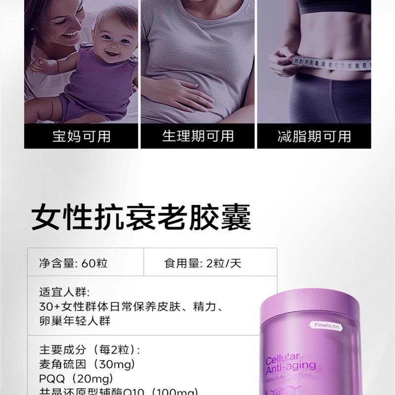 FineNutri斐萃女抗衰胶囊PyQQ辅酶Q10麦角硫因小紫瓶现货抖音同款