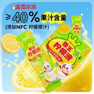蜜雪冰城冲饮柠檬水雪王柠檬液浓缩汁果汁维CNFC饮料6Z条独立包装
