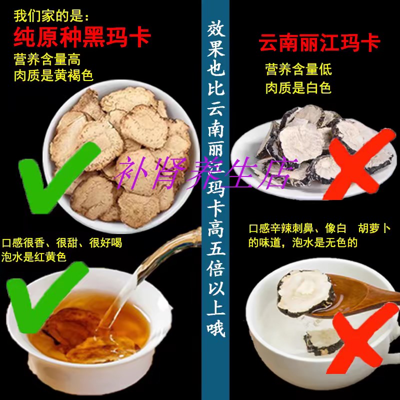 500g原种黑玛卡m片干片干果子玛咖片切片男性中药材泡酒料泡茶水