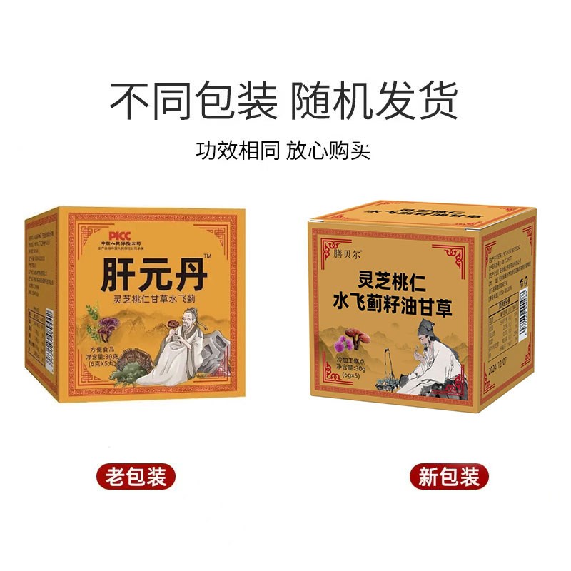 养肝护肝火旺内热湿气重生津止B渴火去肝毒养生丸体质调理男女