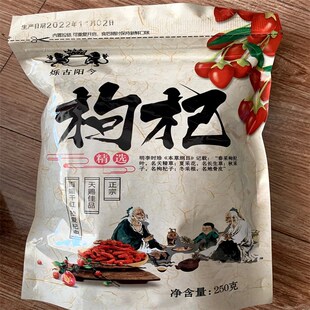 烁古阳今枸杞子宁夏500g新货大颗粒枸杞构S枸子泡水泡酒10