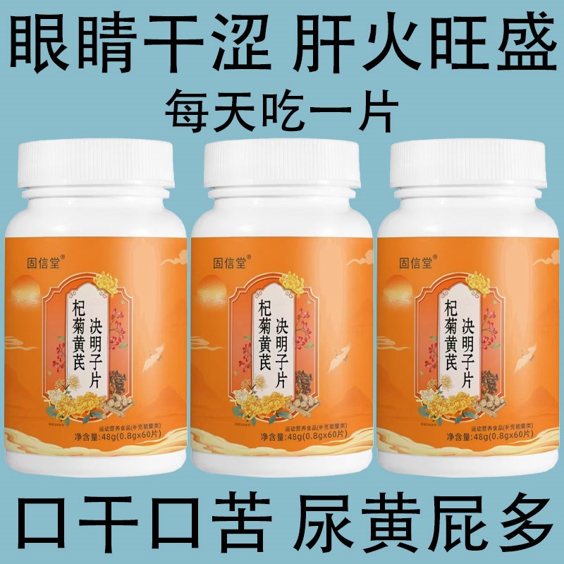 【经常上火】枸杞k黄菊决明子片薄荷清热去火去五脏之火清热火提