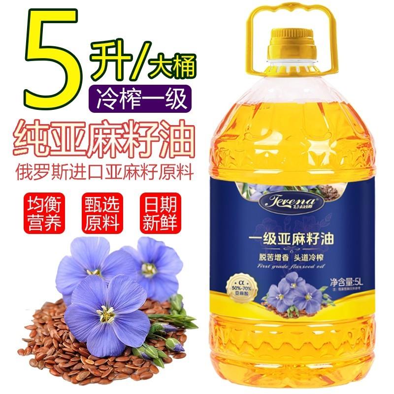 5升大桶升级款一级纯亚麻籽油进口原料压榨胡麻油冷榨食用油5L