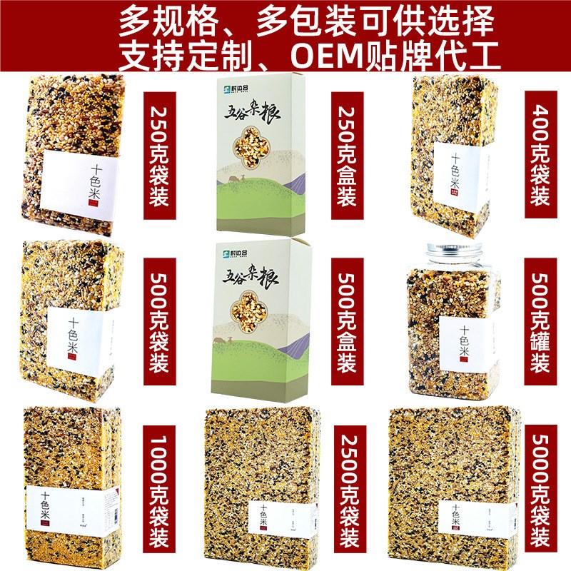 十色米新米五谷杂粮糙米u饭团健身杂粮饭主食大米农家特产八宝粥