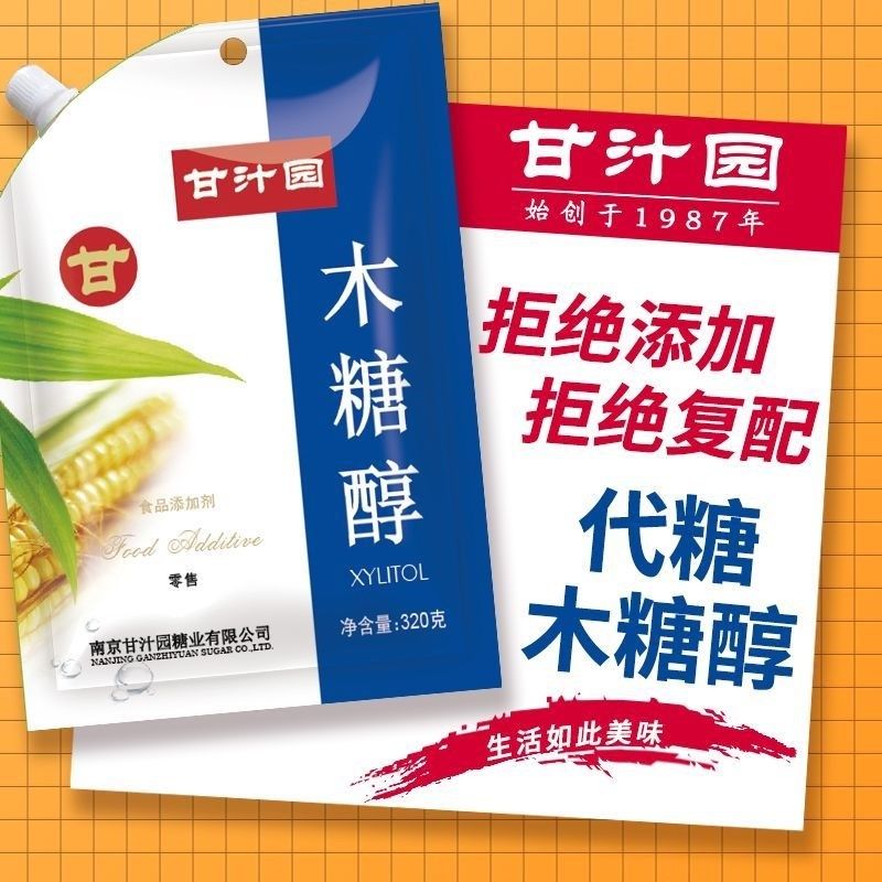 糖友控糖人专用零食品木糖醇y代糖无蔗糖甜味剂不升血糖代替糖,传统滋补营养品,养生丸,淘宝优惠券,粉丝福利购,淘宝优惠卷