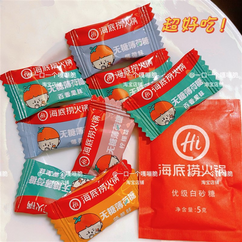 海底捞薄荷糖强劲清新口t气无糖薄荷糖火锅招待清凉散装零食