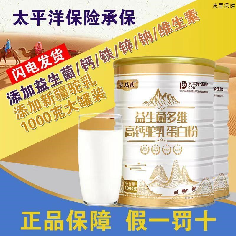 弘瑞康益生菌多维高钙驼乳u蛋白粉1000g高钙益生菌驼奶蛋白粉