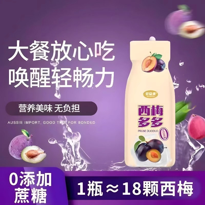【0蔗糖0脂肪】西梅多多早餐发酵酸奶西梅汁饮品风味健X康整箱10