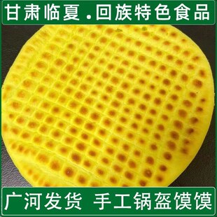 临夏锅盔苦豆甘肃回族特产广v河香豆馍馍老式速食面点手工清真早