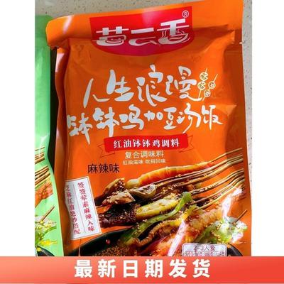 薯云香锅小小四川乐山钵钵鸡调料包冷锅串串调料家用底料食材麻辣