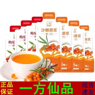 一方仙品沙棘原浆原液鲜榨果汁袋装便携饮品独立R装枸杞原浆苟枸