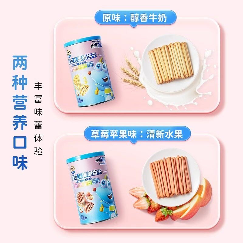 【小鹿蓝蓝_婴幼儿棒棒饼干】炭烧棒草H莓苹果味磨牙儿童零食品牌