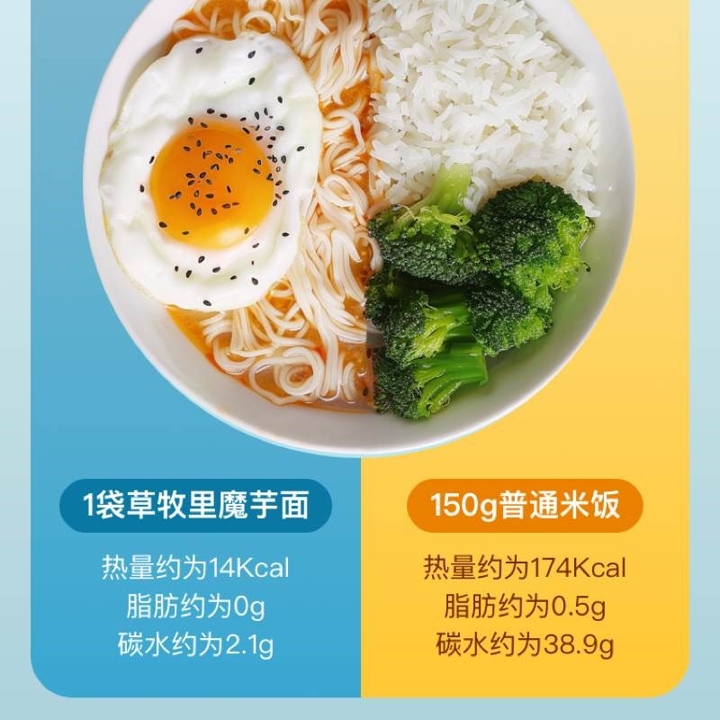 草牧里魔芋面凉面细面代餐主食魔芋M丝低脂肪粉丝健康饱腹