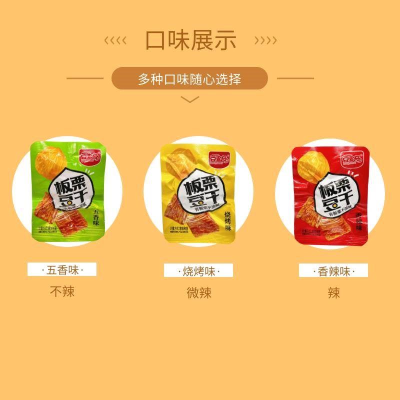 豆多奇板栗豆干小包装五香烧烤香辣休闲小吃解馋网红零.食手撕素