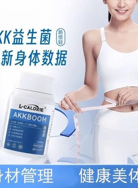 国货正品肠倍轻akk001益生菌胶囊D瘦子菌便调理养肠胃秘养成易瘦