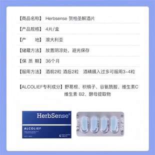 澳洲进口Herbsense贺柏圣解酒片小蓝盒醒酒宿Q醉熬夜护肝应酬防醉