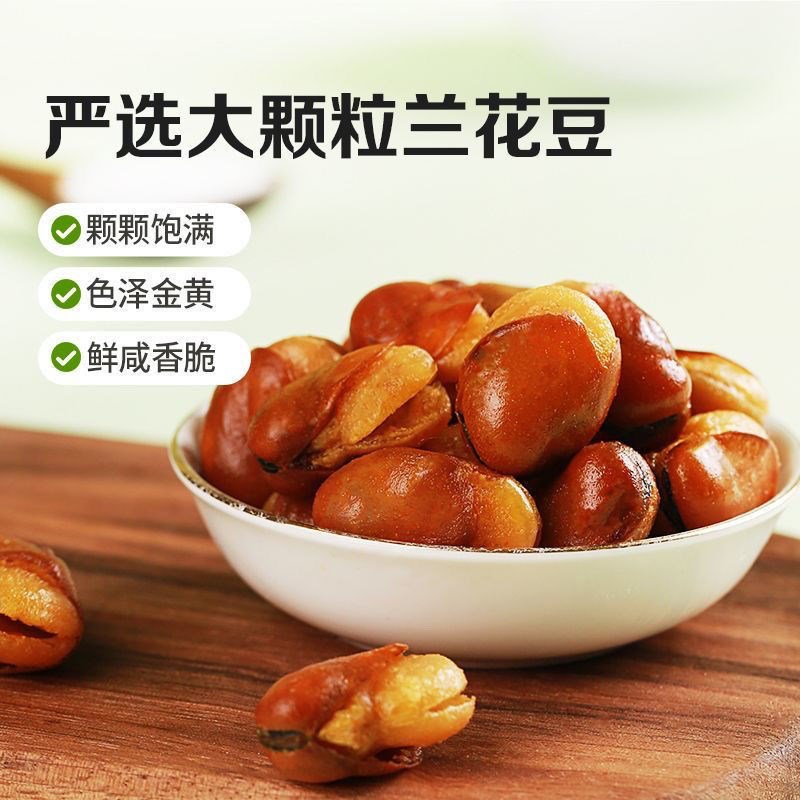 盐焗味兰花豆100gx10袋休闲零食小吃蚕豆炒货坚果干果.下酒菜包邮