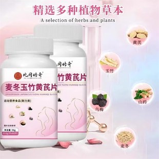 广益森麦冬玉竹黄芪片官方正品草本G漏尿缩尿片直播同款2WN