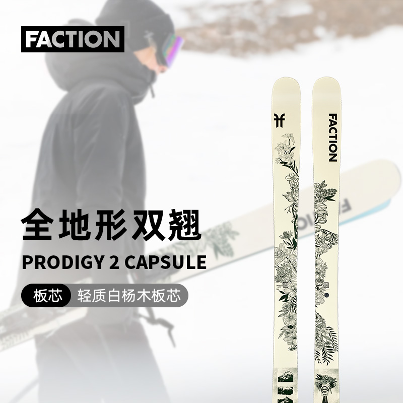 FACTION2425新款Prodigy系列双板