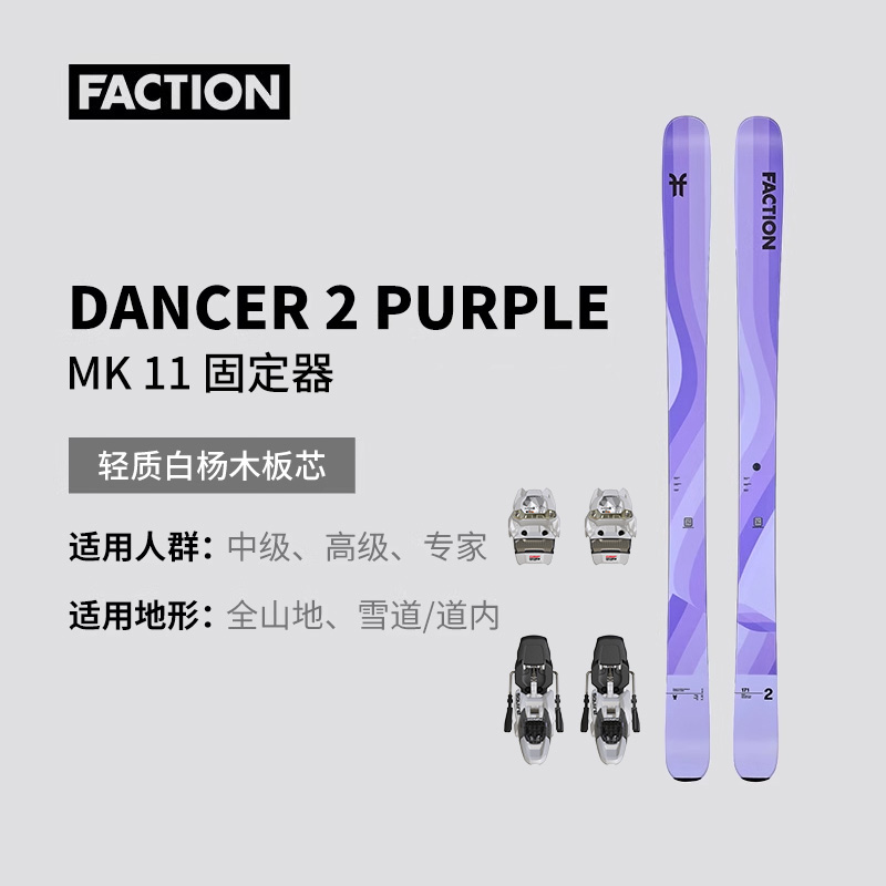 FACTIONDancer舞者2通用滑雪板