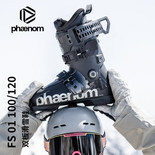 phaenomfs01硬度100/120滑雪鞋