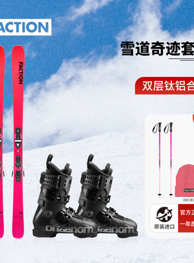FACTION 自由式滑雪板全地形刻滑单双板滑雪装备套装滑雪鞋靴全套