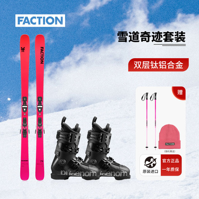 FACTION滑雪装备套装全套滑雪板