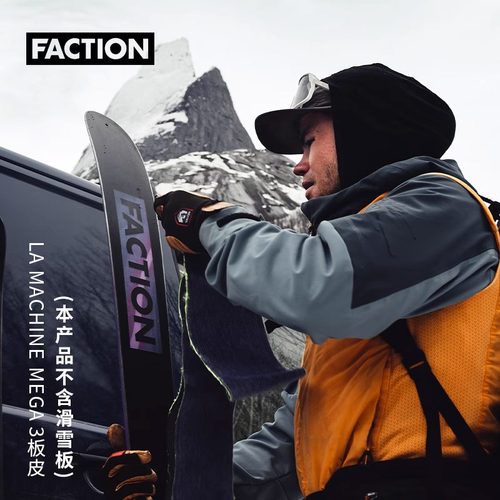FACTION滑雪板止滑带双板皮子
