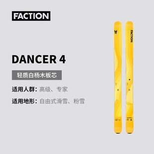 FACTION Dancer 舞者4全地形男女通用单双板滑雪板刻滑公园轻量化
