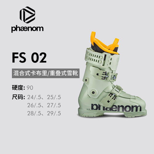 【2627】phaenomfs02硬度90雪鞋
