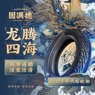 固满德龙腾四海13/14/15寸摩托踏板车半热熔轮胎舒适130/70真空胎