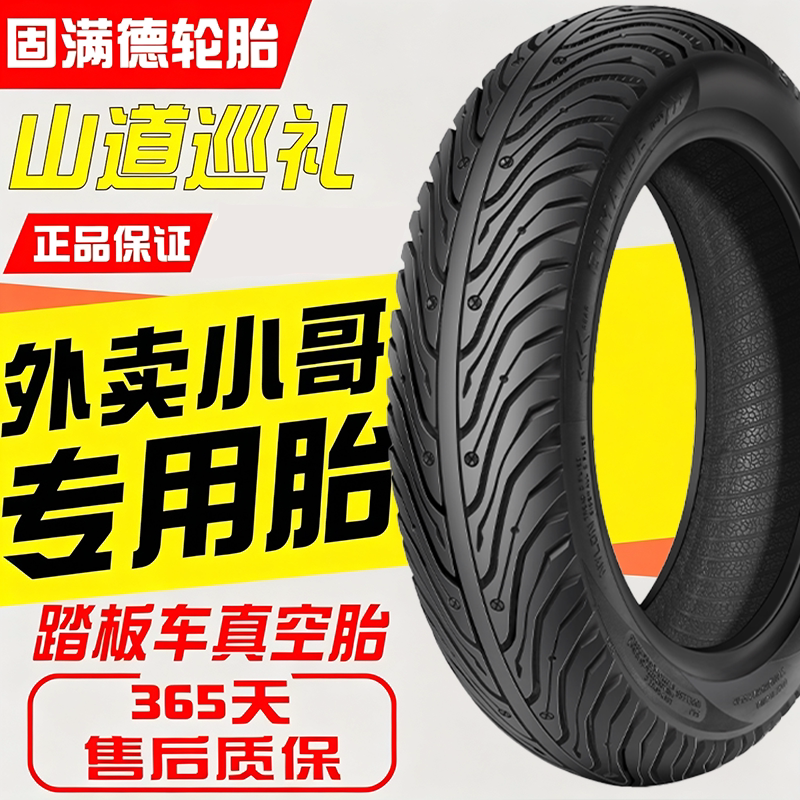 固满德山道巡礼电动车外胎图片