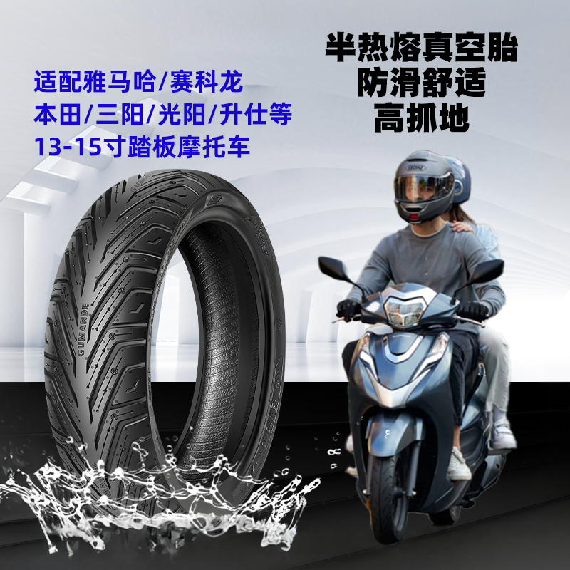 半热熔轮胎适配三阳巡弋/光阳赛艇/升仕150X368G/赛科龙RT2/NS150