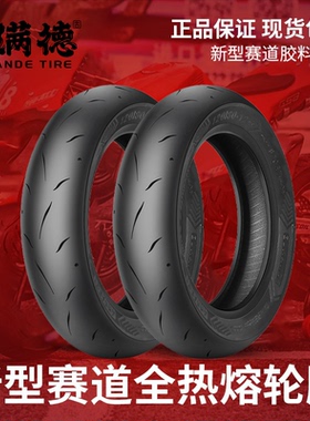 固满德天选之子全热熔GT02电动/摩托踏板车轮胎跑山压弯12寸外胎