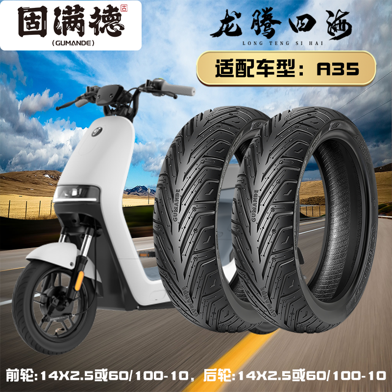 固满德半热熔轮胎防滑耐磨高抓