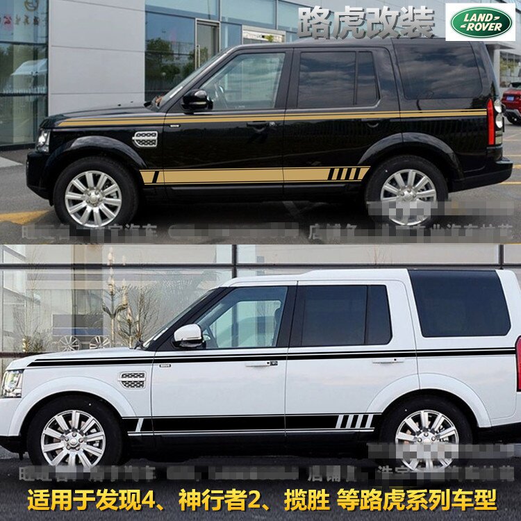 路虎第四代发现4车贴拉花揽胜汽车贴纸装饰神行者2车身腰线彩条