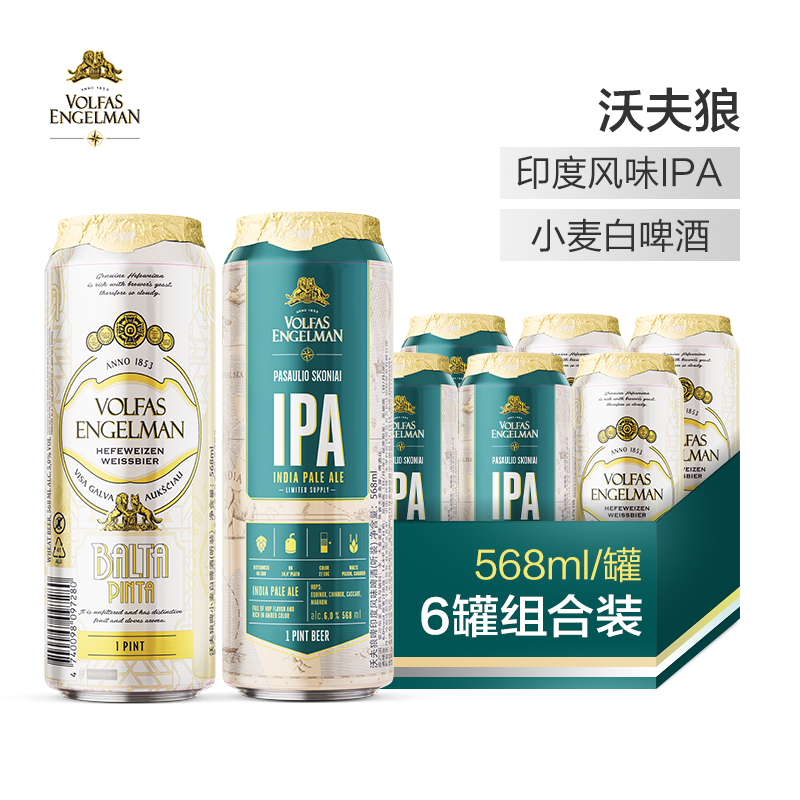 VOLFAS沃夫狼啤IPA精酿小麦白啤精酿罐装小酌6罐组合套装原装进口