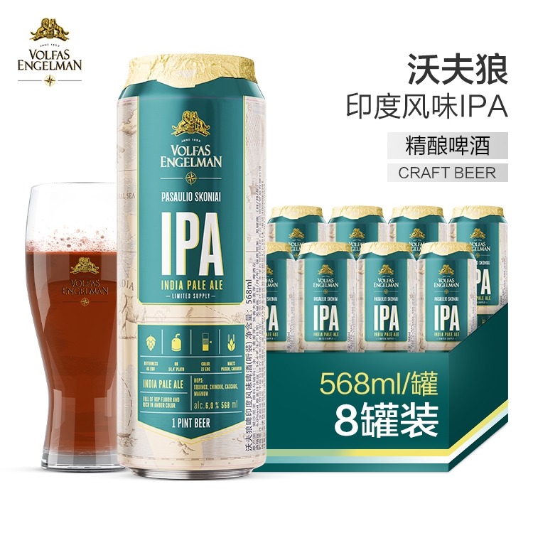 欧洲原装进口VOLFAS沃夫狼IPA高浓度精酿啤酒大麦芽568ml*8罐装 酒类 啤酒 原图主图