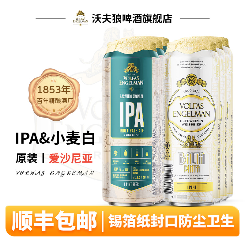 顺丰包邮精酿IPA爱沙尼亚进口