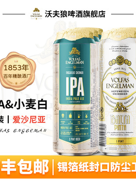 6罐混合装 沃夫狼VOLFAS啤酒IPA精酿小麦白啤爱沙尼亚进口568ml