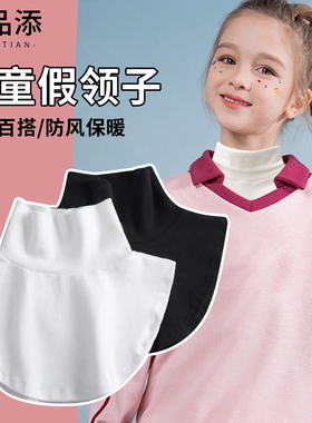 春夏秋冬季儿童假领内搭打底高领圆领男童女童套头衣领假领子围脖