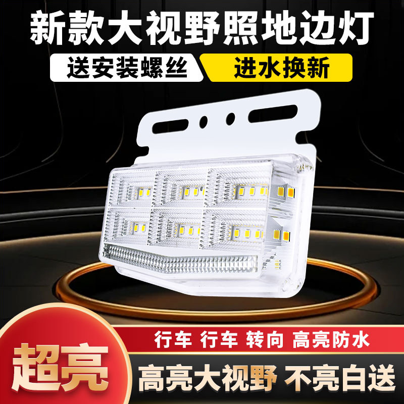 新款大货车边灯24v超亮照地防水led强光挂车示宽转向倒车侧灯腰灯