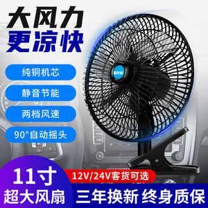 车载风扇24v大货车面包车内强力风力制冷摇头12V小汽车车用电风扇