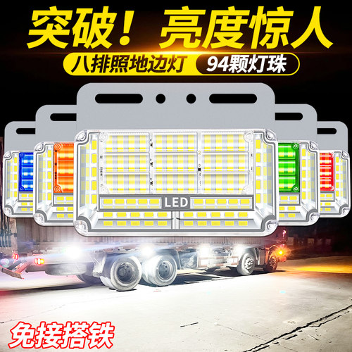 24V大货车超亮LED照地边灯