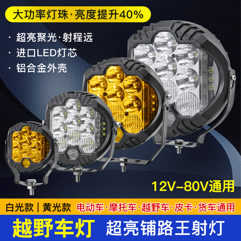 汽车led射灯坦克300改装前杠雾灯bj40超亮三面发光射灯越野车顶灯