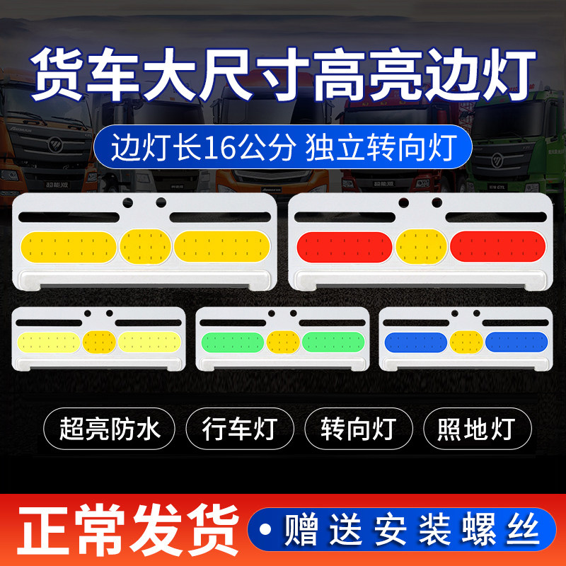 新款大货车边灯24V超亮轮胎照地汽车12vLED防水侧灯半挂车cob腰灯,汽车零部件/养护/美容/维保,防追尾灯,淘宝优惠券,粉丝福利购,淘宝优惠卷