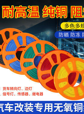 回车键汽车货车边灯改装线电线