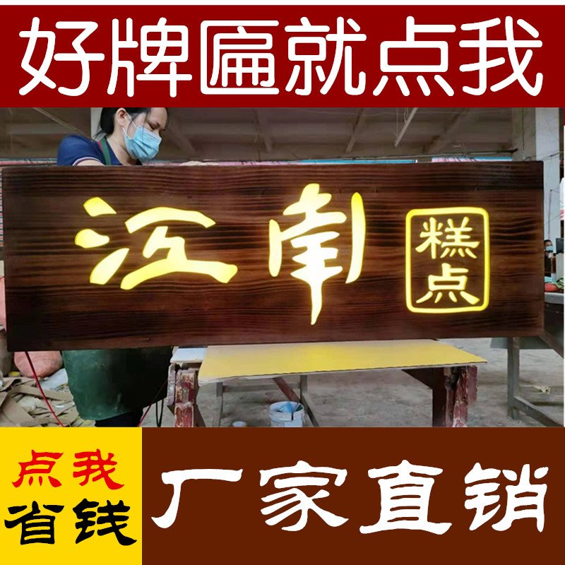 实木发光牌匾定做木牌刻字仿古招牌定制木头木板木制门头牌门牌